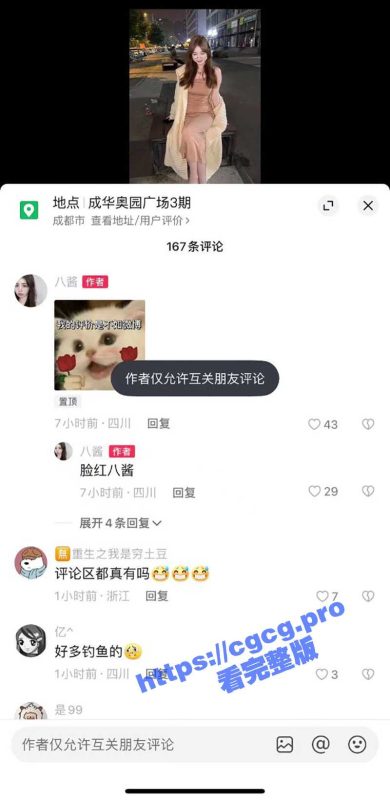 抖音热瓜！成都网红前日姐 脸红八酱微密圈资源流出 这玩意居然要付费99元？-51吃瓜网