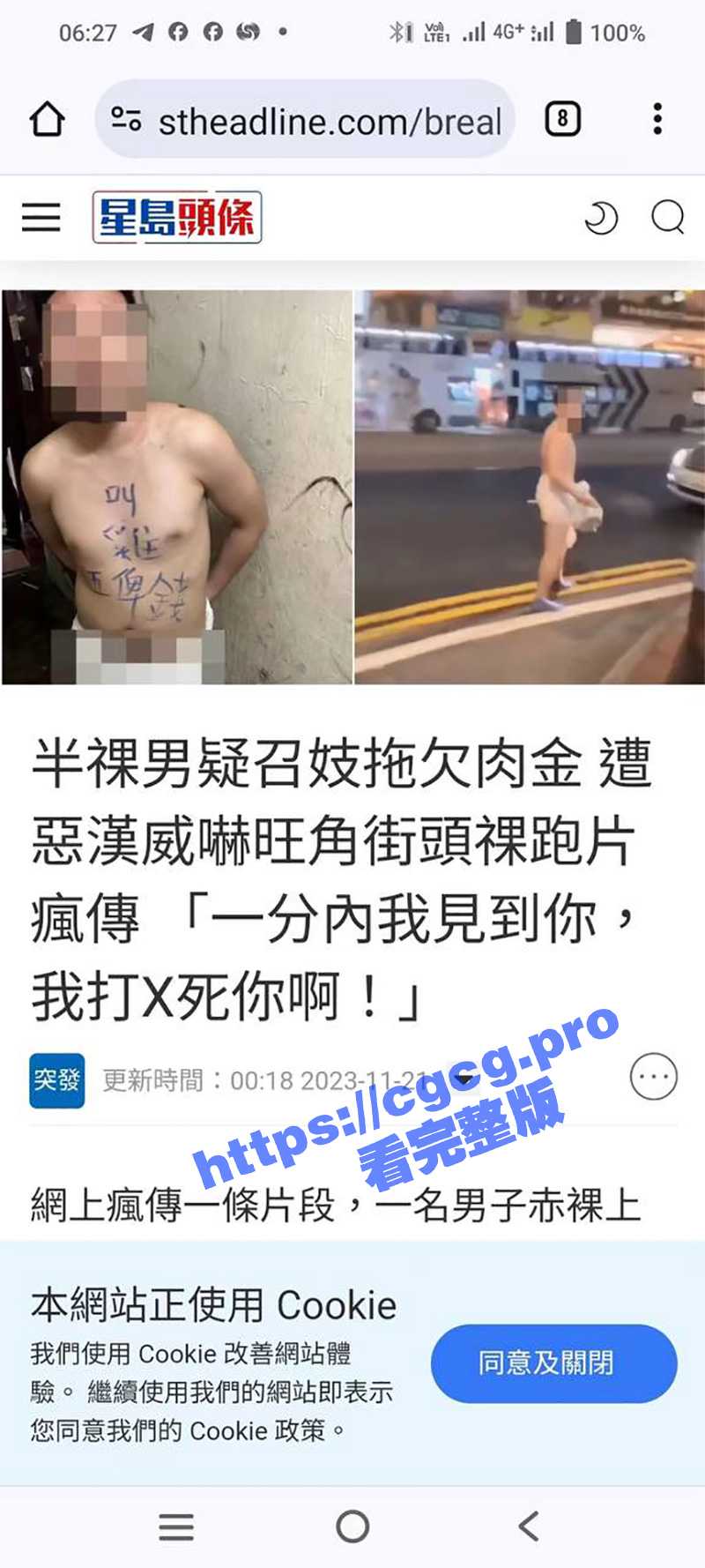 叫鸡不给钱?香港男子白嫖失败 被迫旺角街头裸奔游街! - 51吃瓜网-51吃瓜网
