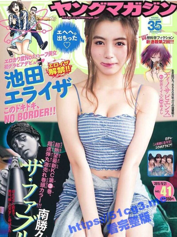 日本超人气女星 池田依来沙 与男友做爱时的不雅视频流出-51吃瓜网