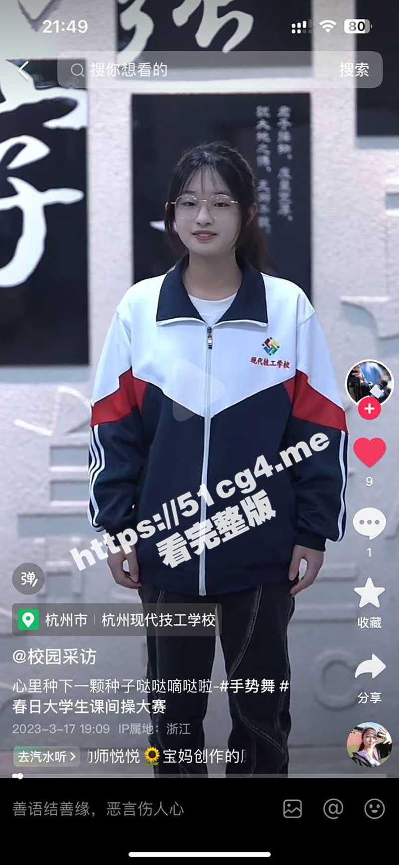 杭州现代技工学校 21届学前教育 施佳微 极品反差眼镜娘 谈恋爱是为了出轨的时候更有刺激感! - 51吃瓜网-51吃瓜网