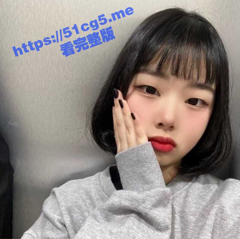 韩国学生妹自慰秀 看样子高中都没还没毕业吧 小姑娘还挺舍得捅自己的！-51吃瓜网