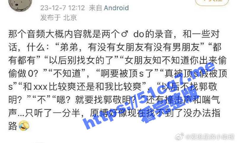 郭敬明微博热搜事件 千万别外放！！！郭敬明音频大瓜真的炸裂 不允许你们没看过-51吃瓜网