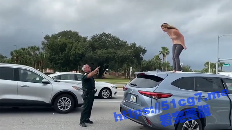 美国美女司机违章 被警察拦下后站车顶边骂人边脱衣服 妹子身材不错！ - 51吃瓜网-51吃瓜网