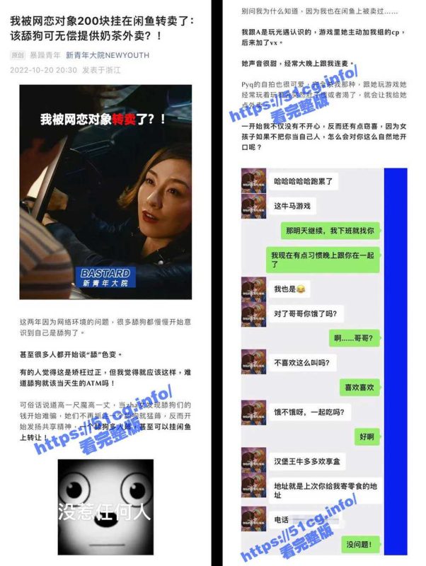 咸鱼买卖舔狗？网恋女友在咸鱼200块出售舔狗！“该舔狗可无偿提供奶茶外卖！”-51吃瓜网
