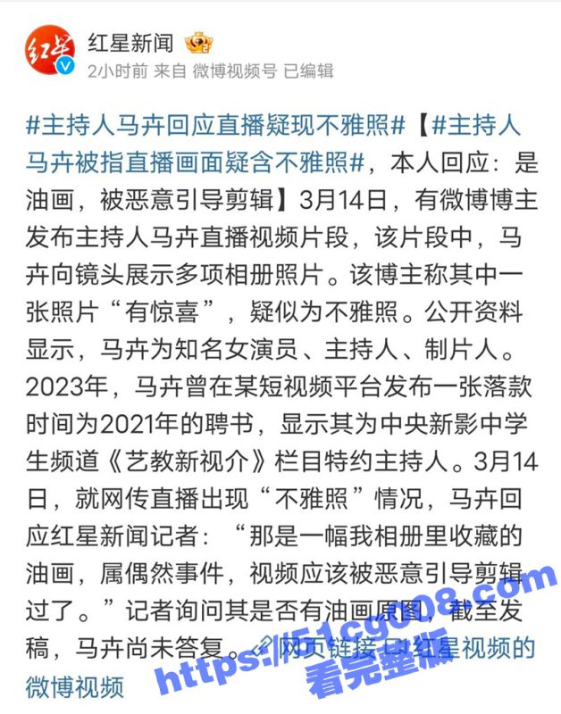 主持人马卉直播时疑现不雅照 全国少儿春晚主持人 演员马卉抖音直播翻看自己手机相册时翻车 惊现不雅照 马老师奶保真吗-51吃瓜网