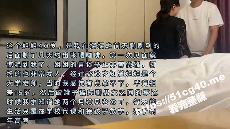 小郎君熟女英语老师三部曲 探探约炮40岁大学老师 端庄大方的姐姐进酒店后意外的配合 反差感极强-51吃瓜网