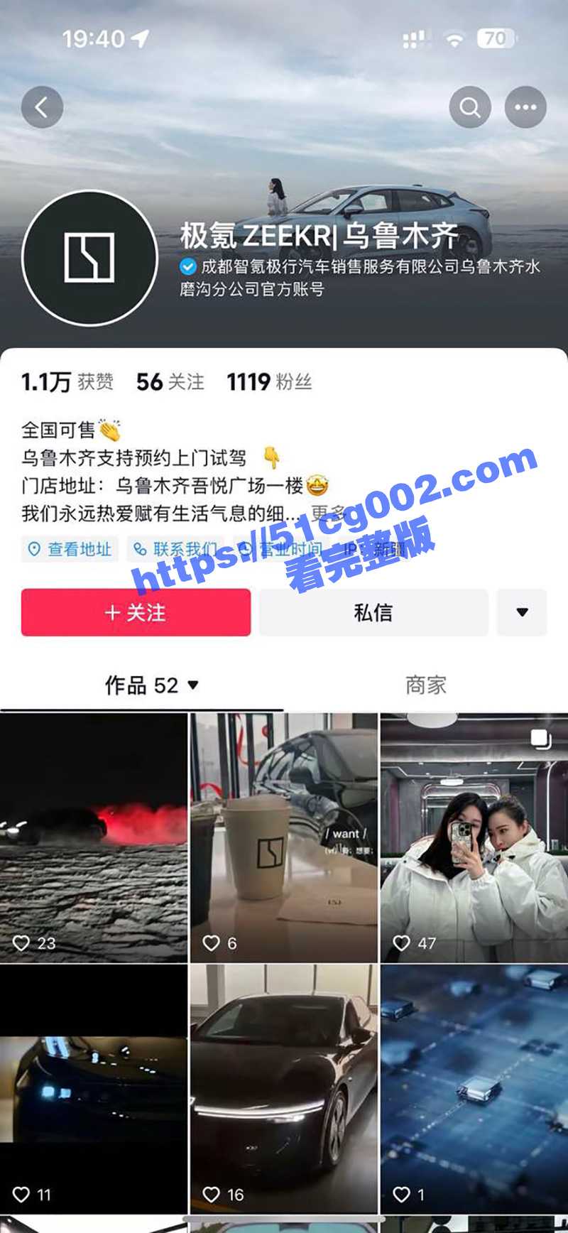 买车送小三！乌鲁木齐 极氪汽车女销售知三当三 被原配老婆发现曝光聊天记录及打炮视频！ - 51吃瓜网-51吃瓜网