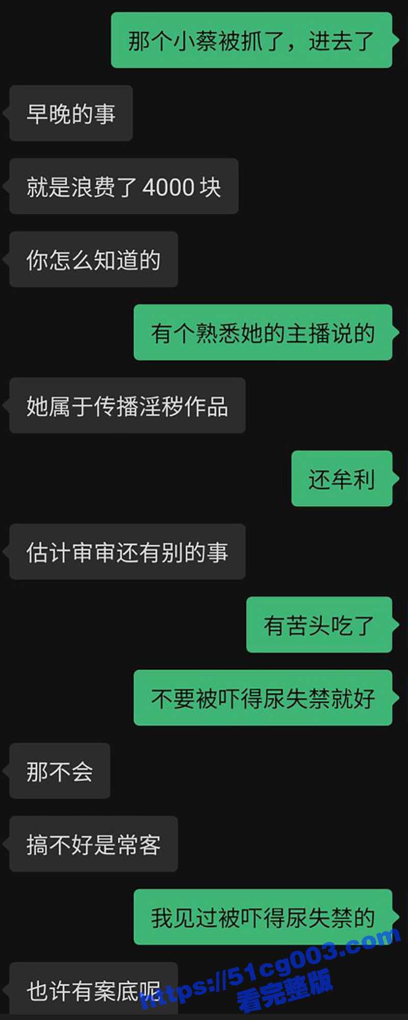 抖音网红 小蔡 因涉嫌淫秽色情交易 诈骗大哥100余万元被取保候审 与大哥做爱视频流出 - 51吃瓜网-51吃瓜网