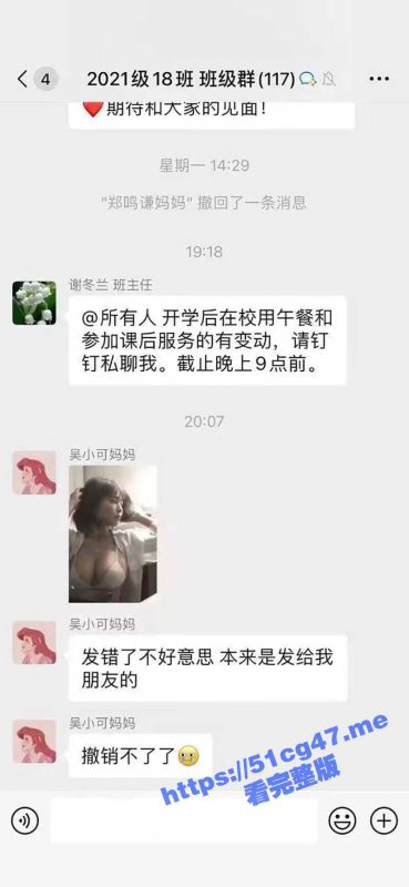 吴小可妈妈 班级群错发露骨照片 全网疯传 网友纷纷表示 硬了！-51吃瓜网