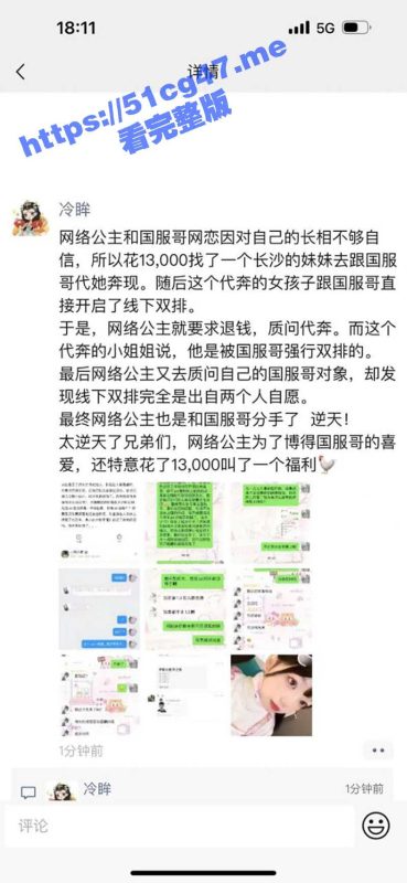 网络公主 1W2找同城美女代奔现国服哥 竟与国服哥上床被操的直叫爸爸 网络公主要求退钱并曝光视频！-51吃瓜网