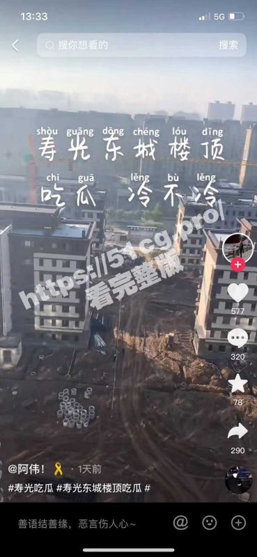 重磅热瓜！山东潍坊寿光二重唱之东城情侣天台冻腚门-51吃瓜网