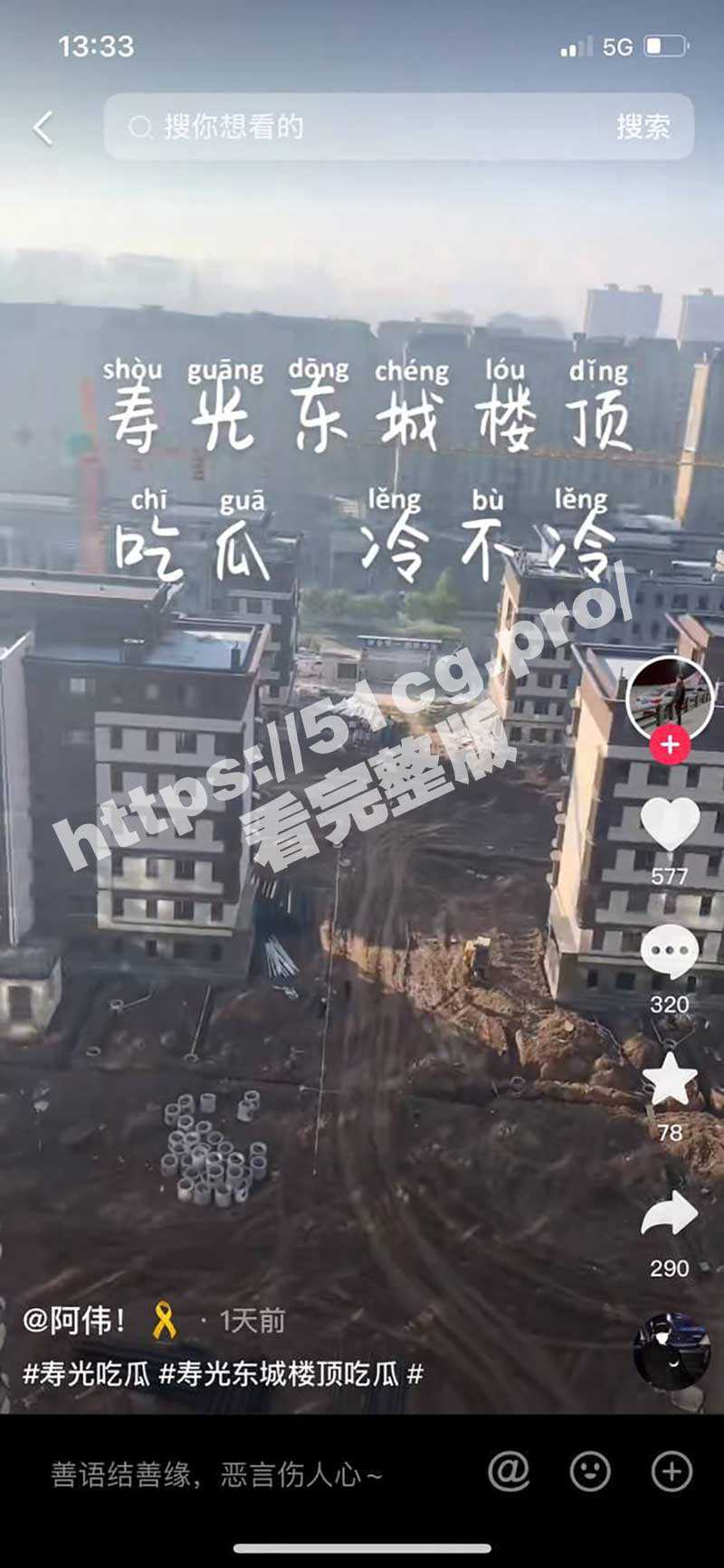 重磅热瓜!山东潍坊寿光二重唱之东城情侣天台冻腚门 - 51吃瓜网-51吃瓜网