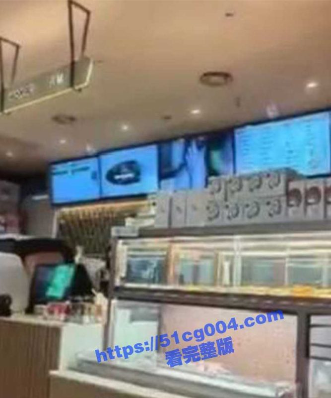 奈雪的茶 西安盛龙广场店内播放不雅视频 现在这么卷的吗 买奶茶免费看片？-51吃瓜网