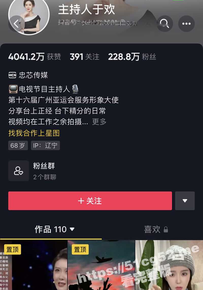 抖音 主持人于欢 200万粉丝大网红主播直播连麦 呼唤小可爱被猥琐观众直接掏鸡遛鸟！ - 51吃瓜网-51吃瓜网