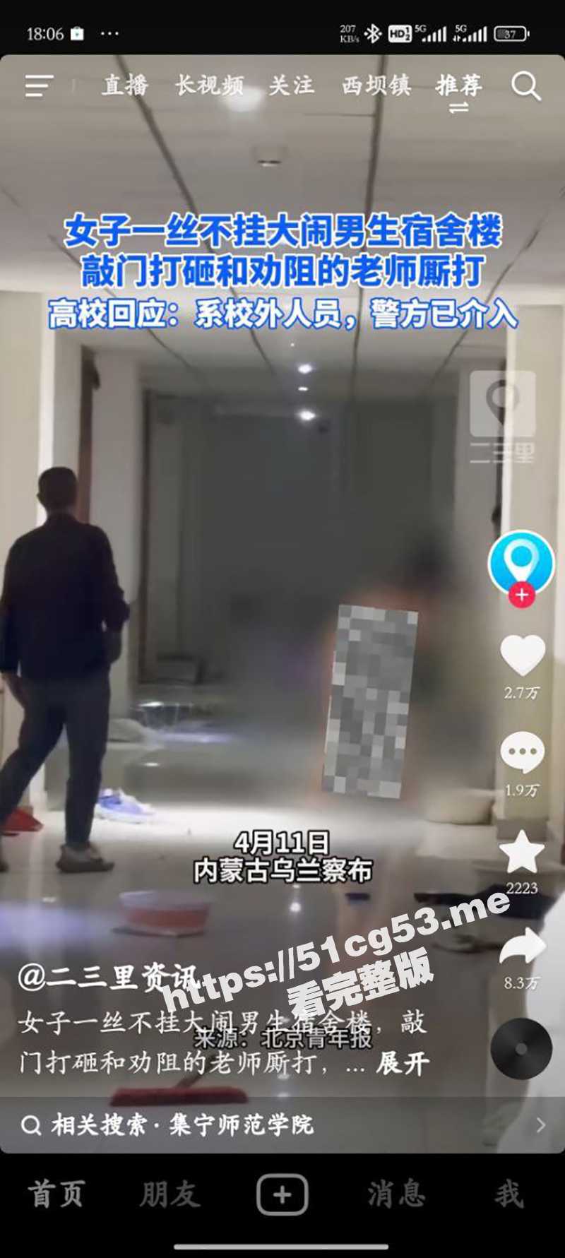 校园热瓜!内蒙古集宁师范学院 女大学生因情感纠纷 在男宿舍楼全裸大闹打砸 多名老师都控制不住! - 51吃瓜网-51吃瓜网