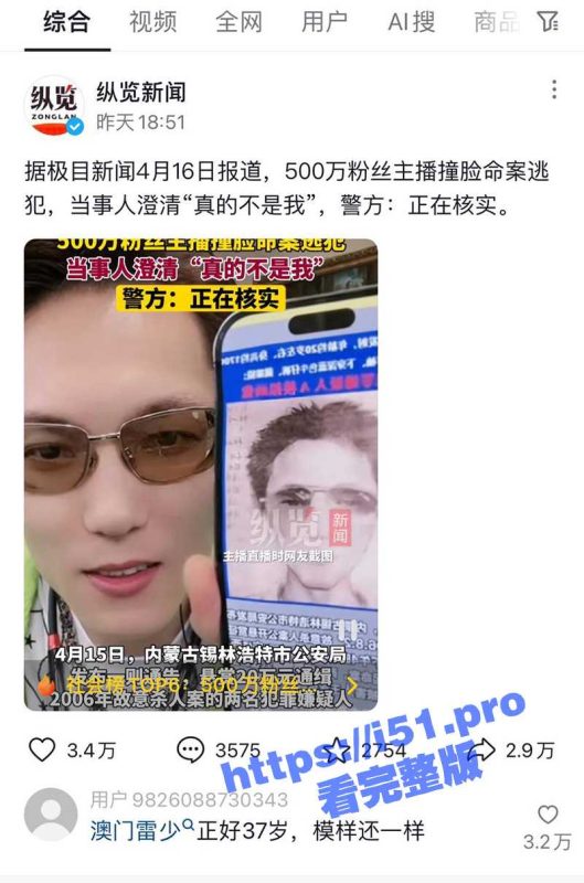 撞脸命案逃犯的500万粉丝网红 澳门雷少 曾被前妻网曝 多次出轨女徒弟 嫖娼家暴-51吃瓜网