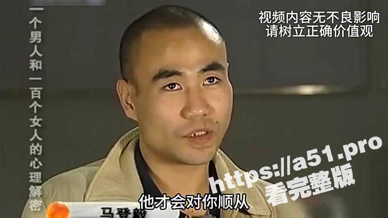 三个小时自愿开房 半年拿下近百名女性 还有千万零花钱 最懂女人的男人 马登毅！-51吃瓜网