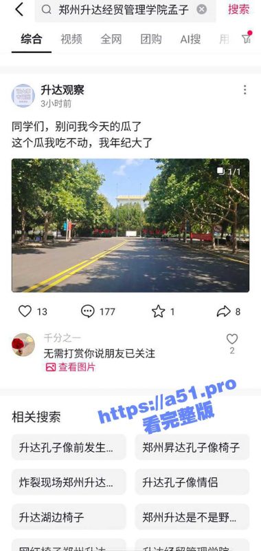 欺师灭祖！郑州升达经贸管理学院 小情侣在孟子像前打野战 偷拍的不雅视频曝光！-51吃瓜网