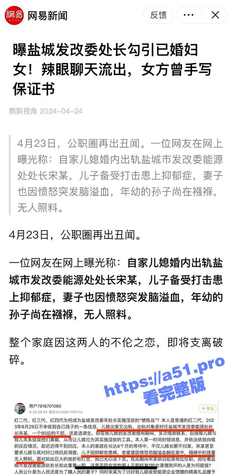 公职圈再出丑闻!网曝盐城市发改委新能源处长 宋浩 出轨已婚妇女 辣眼聊天记录及不雅视频流出! - 51吃瓜网-51吃瓜网