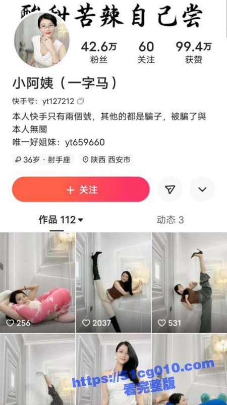 快手小阿姨一字马 现改名为媚瑜快手粉丝58W 金主定制私密视频流出 颜值高 身材优美 看着都是享受!-51吃瓜网