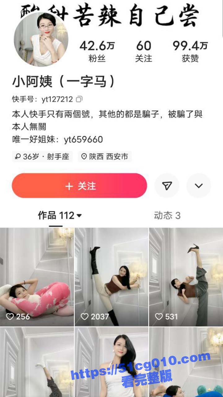 快手小阿姨一字马 现改名为媚瑜快手粉丝58W 金主定制私密视频流出 颜值高 身材优美 看着都是享受！ - 51吃瓜网-51吃瓜网