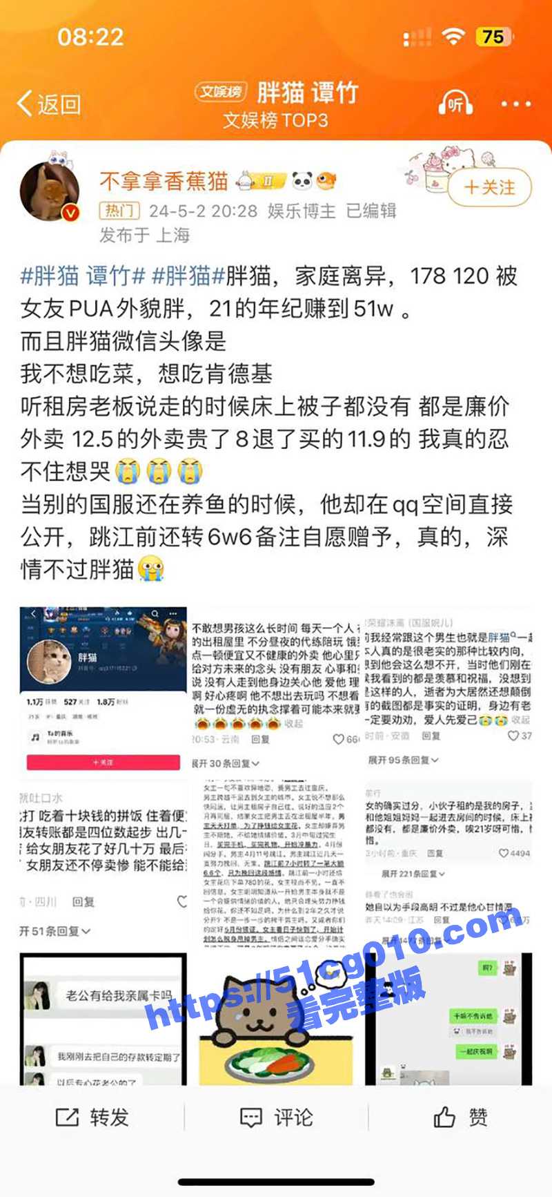 重庆21岁纯爱战士倒下!王者通天代 胖猫 跳河自杀 2年赚了51W被网恋女友 谭竹 长期PUA崩溃自杀! - 51吃瓜网-51吃瓜网