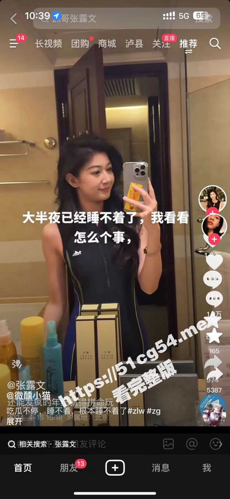 抖音热瓜！百万网红抓哥和张露文被扒黑料 人设塌房 私下生活极其淫乱 天天出入男模会所 与大哥私密视频曝光 - 51吃瓜网-51吃瓜网