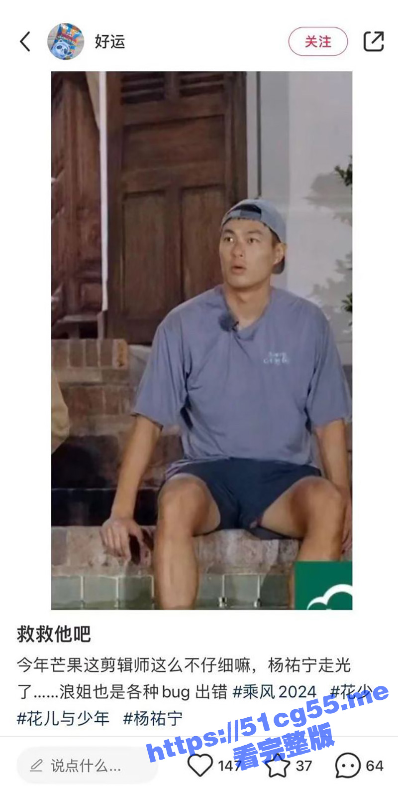 我的眼睛不干净了！男星 杨祐宁 上综艺因裤子太宽松露鸟画面流出 经纪人急回应 大家冷静！ - 51吃瓜网-51吃瓜网