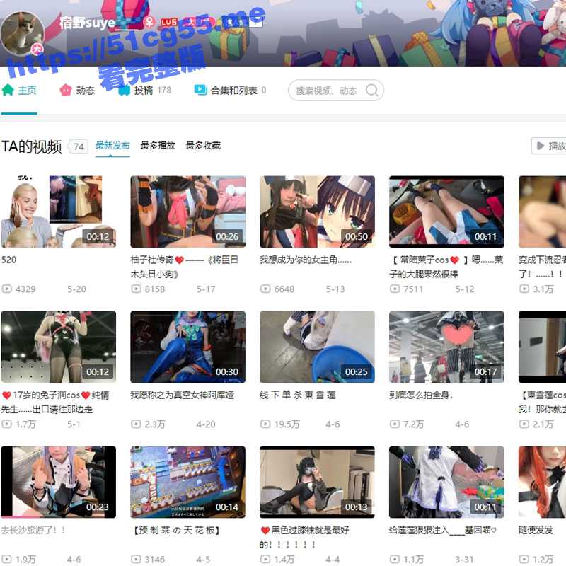 B站二次元高中生UP 宿野suye 被曝光出给榜一大哥的私密不雅视频 露奶扣逼玩得真花-51吃瓜网