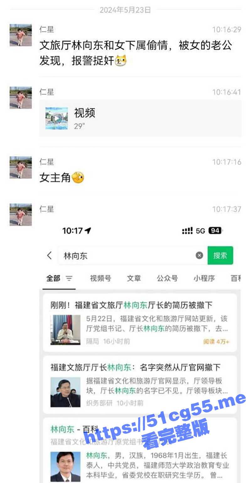 福建省文旅厅厅长 林向东 和漳州文旅达人 许婕 金源大酒店开房被捉奸!现组织部连夜把厅长革职! - 51吃瓜网-51吃瓜网