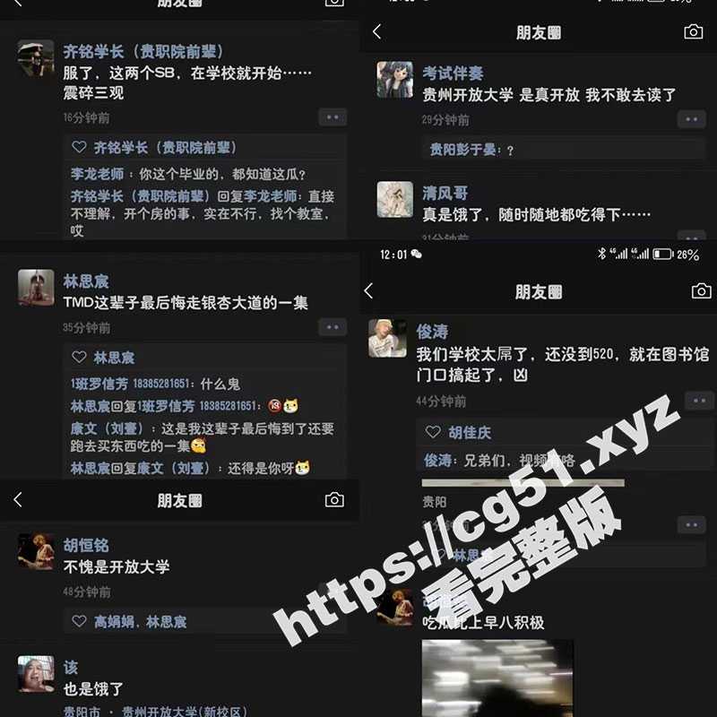 贵州职业技术学院 小情侣校园内上演活春宫 结果被同学偷拍！全校同学化身乐子人 纷纷到小情侣的战场打卡-51吃瓜网