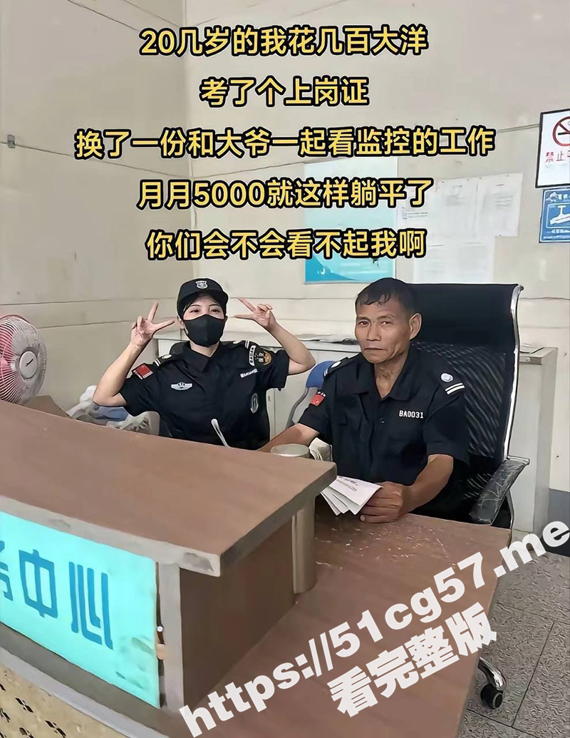 新型卖淫方式:保安媛 持证上岗只为更好接近业主 广大男性业主朋友们要小心了! - 51吃瓜网-51吃瓜网