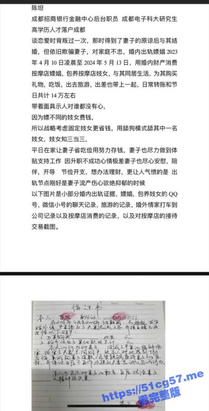 成都招商银行 陈坦 婚内固定小姐嫖娼 发展成情人 还录制下了小视频被曝光！-51吃瓜网