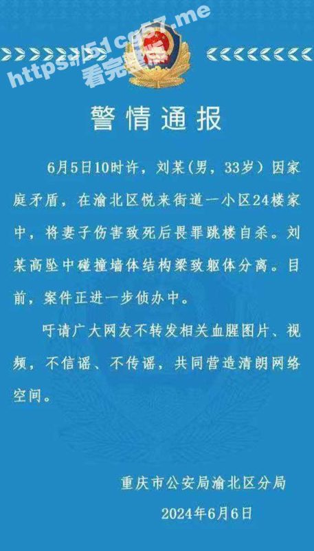 重庆渝北区悦来街道一小区 男子因家庭矛盾杀妻后跳楼自杀 坠楼过程撞到墙体导致尸首分离！-51吃瓜网