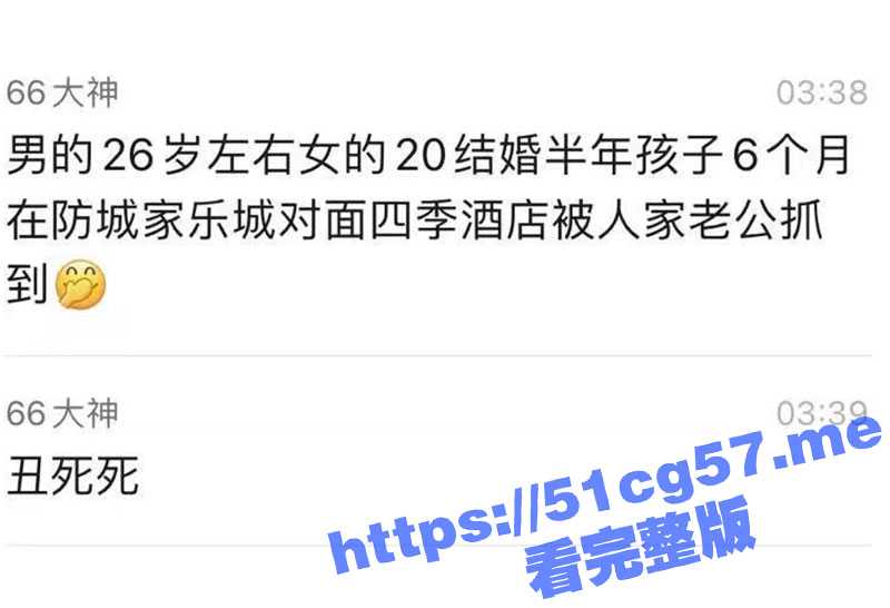 广西防城港 老公带着好兄弟去四季酒店8516房捉奸 据说女子刚生完孩子就跑出来偷情！-51吃瓜网