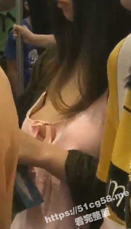 变态在地铁车厢偷拍长发清纯的小姐姐的奶子 小姐姐的奶子呼之欲出 奶头都快露出来了 真想咬上一口-51吃瓜网