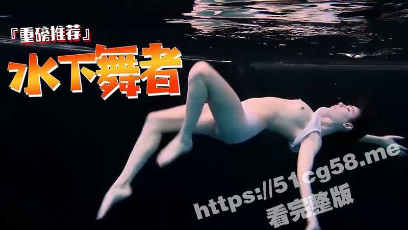 唯美水中舞者！外国极品身材高颜值美女水中 一丝不挂 嬉戏玩耍 宛若美人鱼一般！ - 51吃瓜网-51吃瓜网