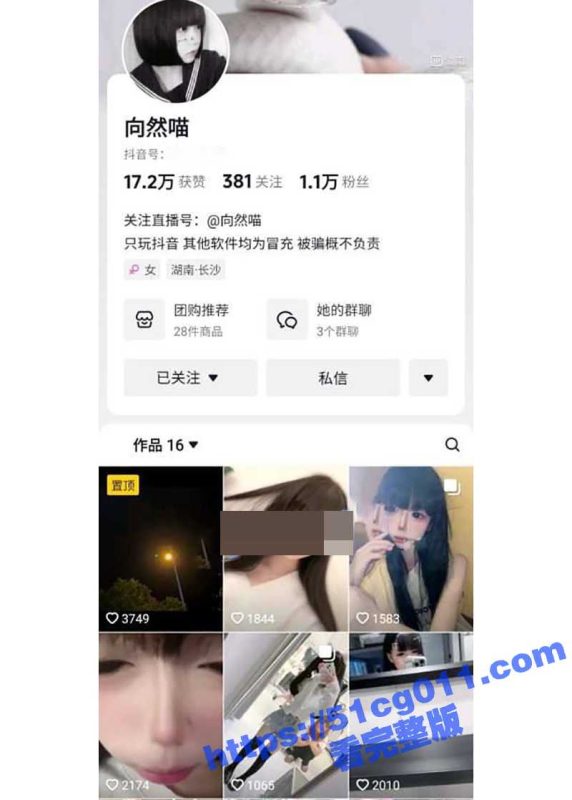 抖音童颜萝莉 向然喵 线上卖骚捞金 穿白丝拍大尺度擦边足交福利视频献出！-51吃瓜网