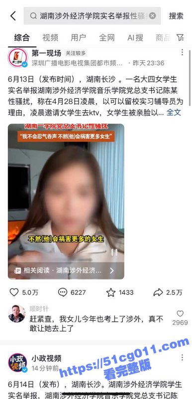 湖南涉外经济学院 音乐学院党总支书记 陈志明 被大四女学生实名举报性骚扰-51吃瓜网