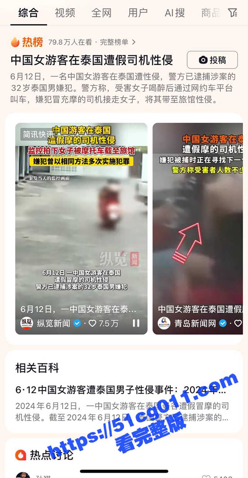中国女游客泰国被性侵事件！小姐姐喝醉后被摩的佬带到酒店无套爆操 性爱视频被曝光！小姐姐颜值真不错 - 51吃瓜网-51吃瓜网