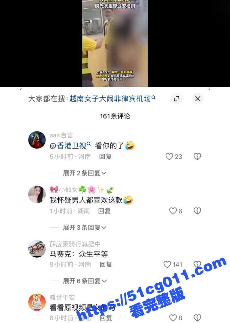 越南女子因签证逾期 不满被罚款 竟裸体大闹菲律宾国际机场! - 51吃瓜网-51吃瓜网