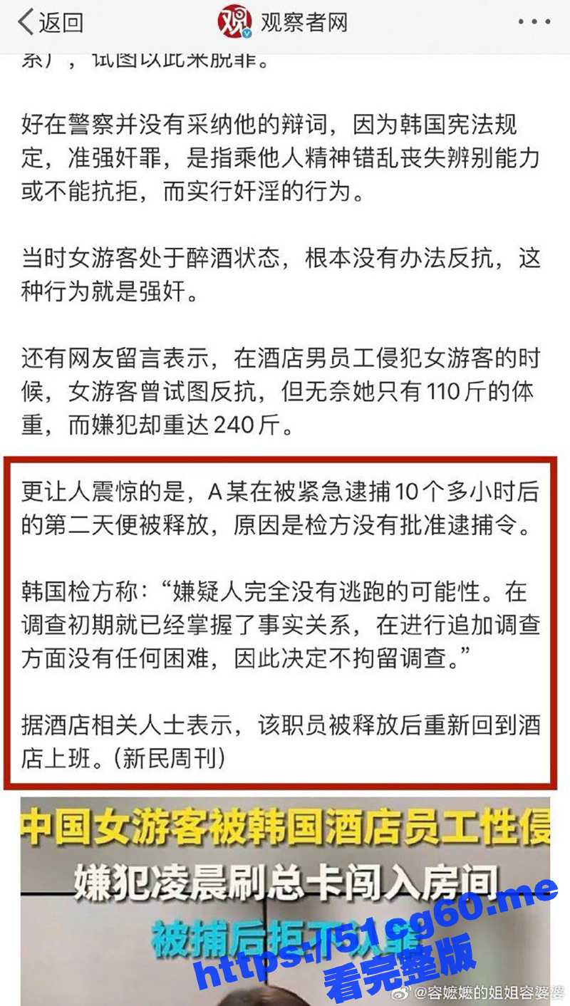 中国女游客被韩国酒店员工性侵！嫌犯被捕后拒不认罪 竟然重新回到酒店工作 还发小视频炫耀！ - 51吃瓜网-51吃瓜网