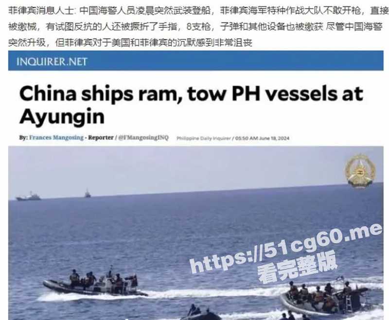 中国海警重拳出击 登检菲律宾船并俘虏菲军画面曝光！-51吃瓜网