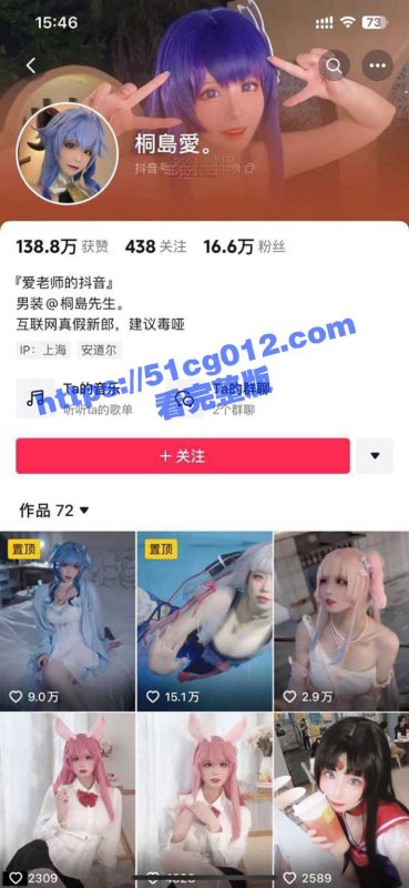 著名女coser抖音网红 桐島愛 爱老师 推特卖原味被男友发现 将其杀害分尸后将碎尸块扔到山上！-51吃瓜网