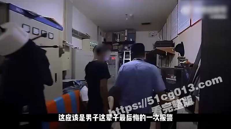 这可能是最后悔报警的一次！本以为手机被偷 结果是节操被偷啦！-51吃瓜网