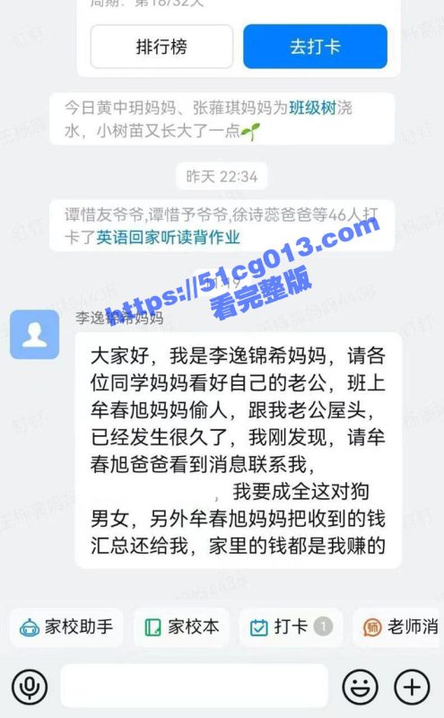 自贡育才小学家长群炸裂大瓜！牟春旭妈妈偷儿子同学爸爸被发现 家长群里直接曝光不雅视图 白嫩人妻好骚呀-51吃瓜网