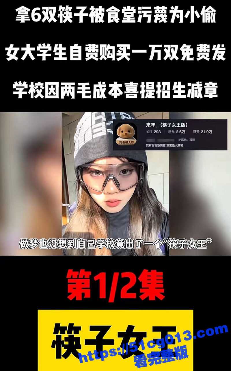 厦门东海职业技术学院 女生在食堂买两份饭拿六双筷子被指责偷窃 一气之下买了一万多双筷子免费送! - 51吃瓜网-51吃瓜网