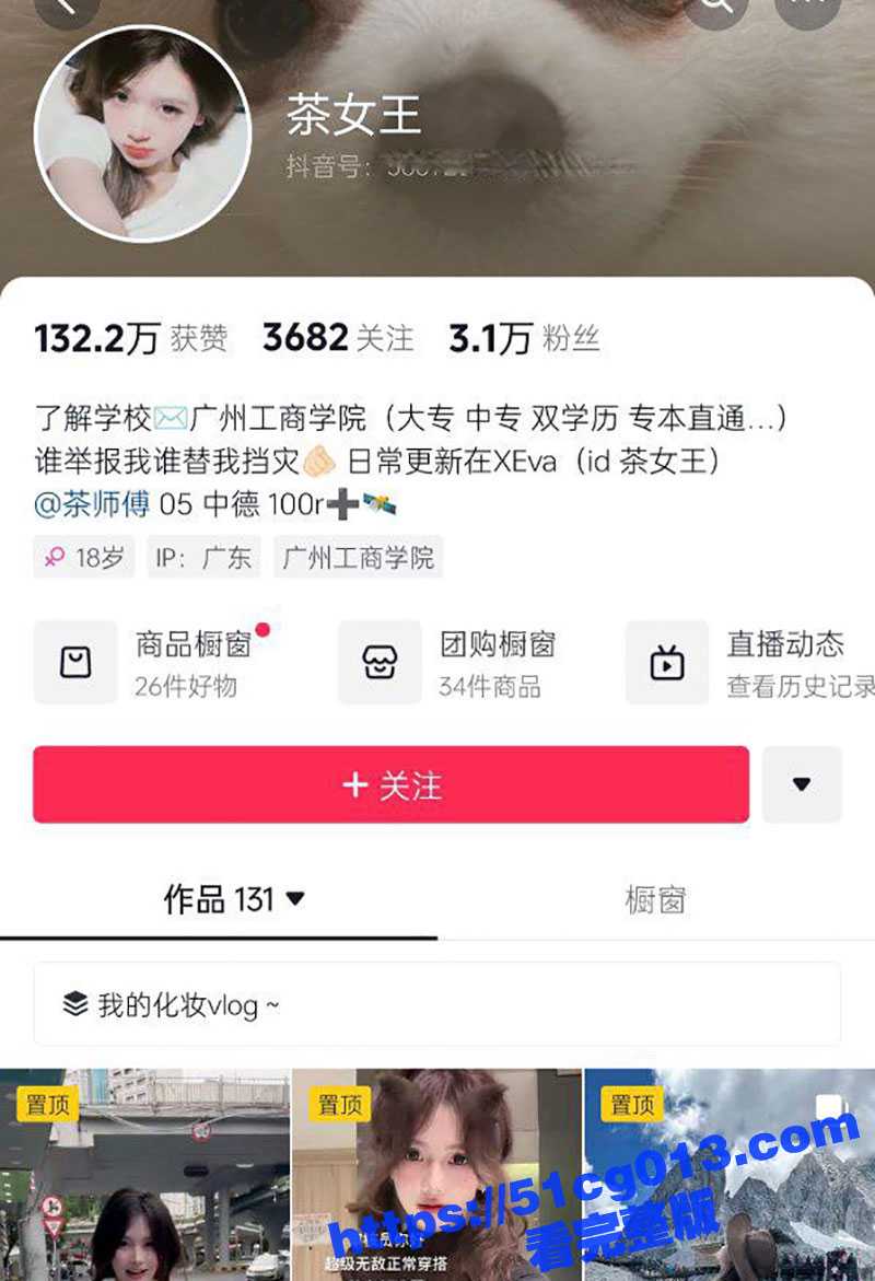 抖音网红 茶女王 广州工商学院 李昱霖 早期被金主网调视频曝光！现在自己在抖音弄门槛钓金主上门！ - 51吃瓜网-51吃瓜网