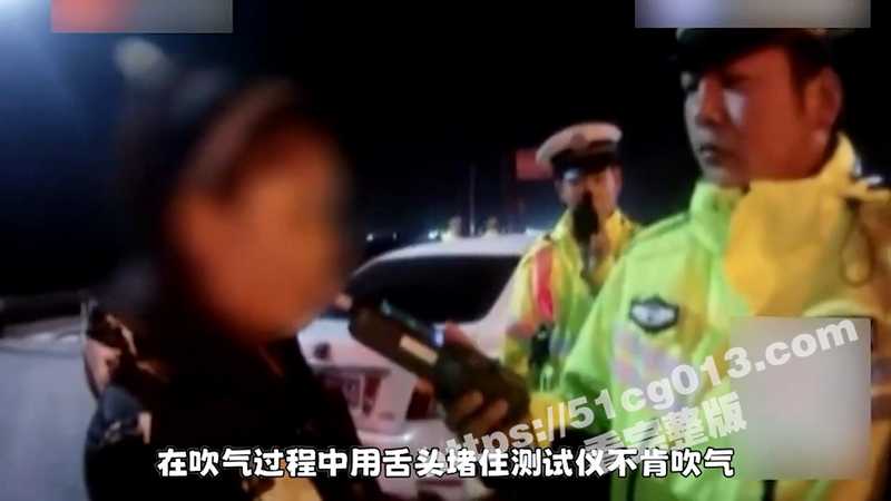 逆天夫妇 查酒驾竟然老婆脱光衣服阻拦执法 老公在旁拍手称快！-51吃瓜网