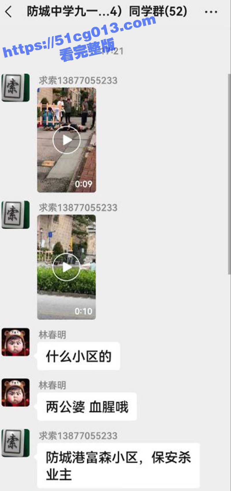 防城港富森小区保安杀业主！因发生口角业主拿石头砸保安室 保安彻底爆发砸死俩业主！ - 51吃瓜网-51吃瓜网